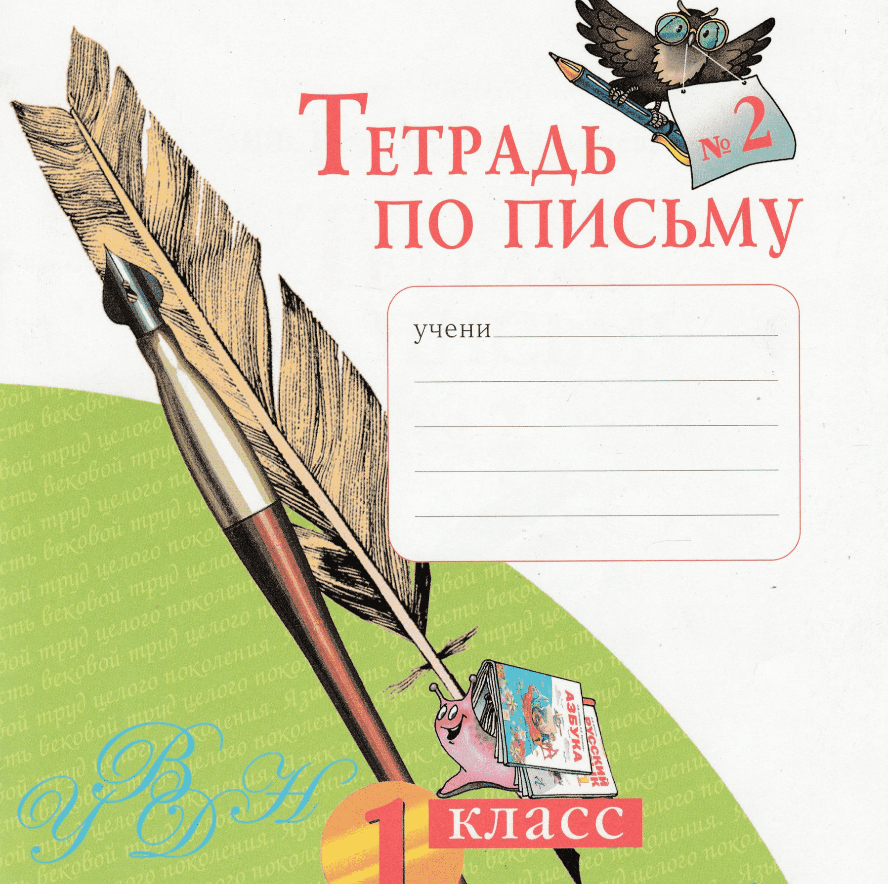 read and write the names of the school subjects перевод
