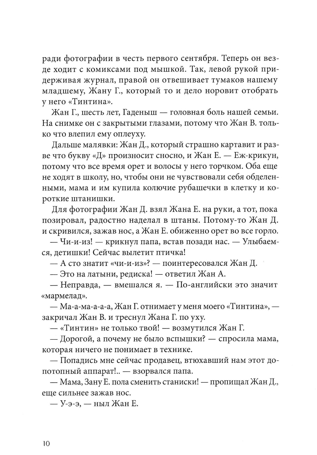 Суп из золотых рыбок. Приключения семейки из Шербура-Арру-Виньо Жан-Филипп-КомпасГид-Lookomorie