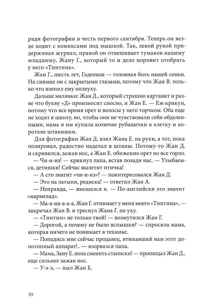 Суп из золотых рыбок. Приключения семейки из Шербура-Арру-Виньо Жан-Филипп-КомпасГид-Lookomorie