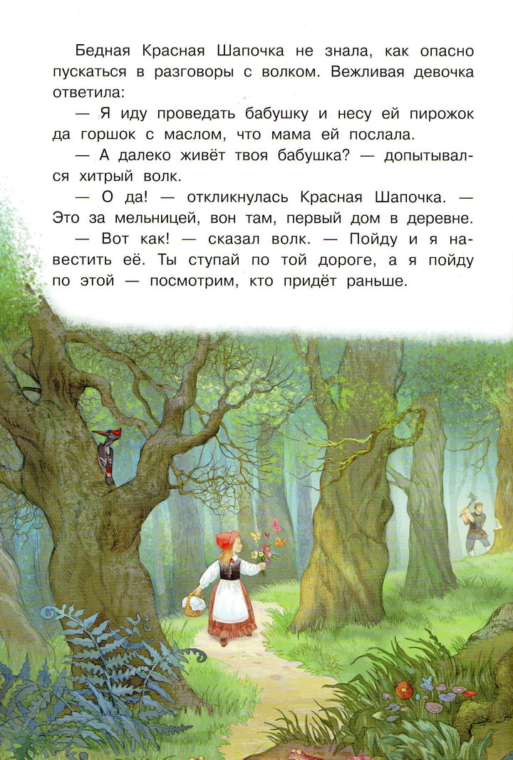 Перро Ш. Красная Шапочка. Подарки Феи-Перро Ш.-Вакоша-Lookomorie