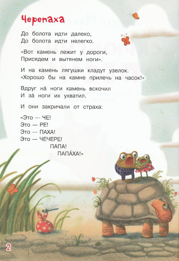 Чуковский К. Скрюченная песня-Усачев А.-Вакоша-Lookomorie