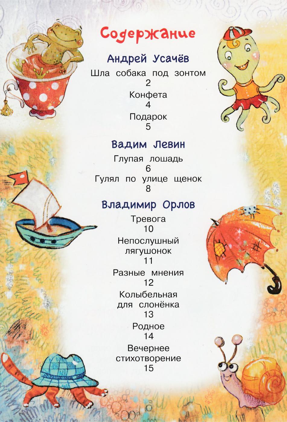 Усачев А. Гулял по улице щенок. Стихи-Коллектив авторов-Вакоша-Lookomorie
