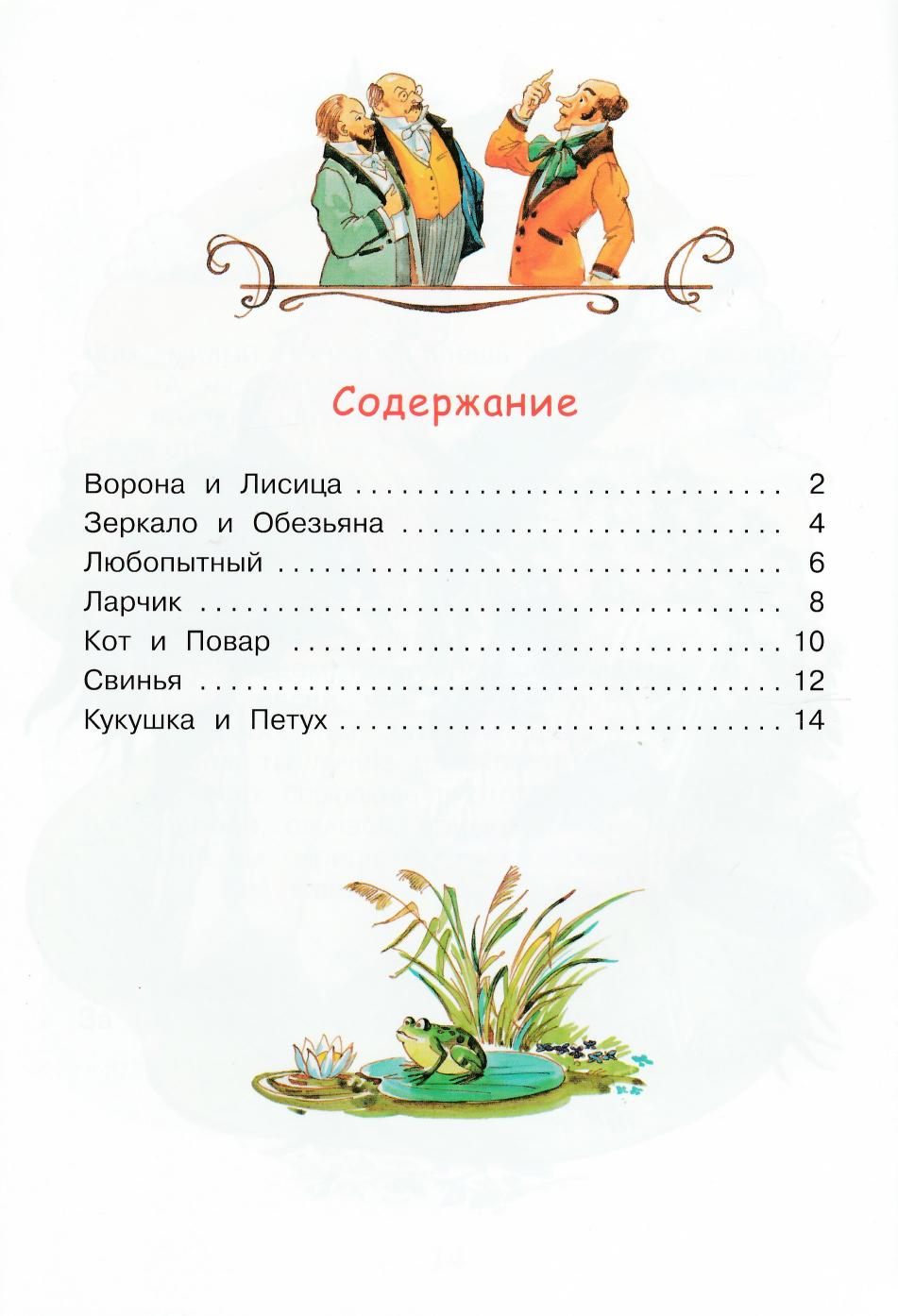 Крылов И. Ворона и лисица. Басни-Крылов И. А.-Вакоша-Lookomorie