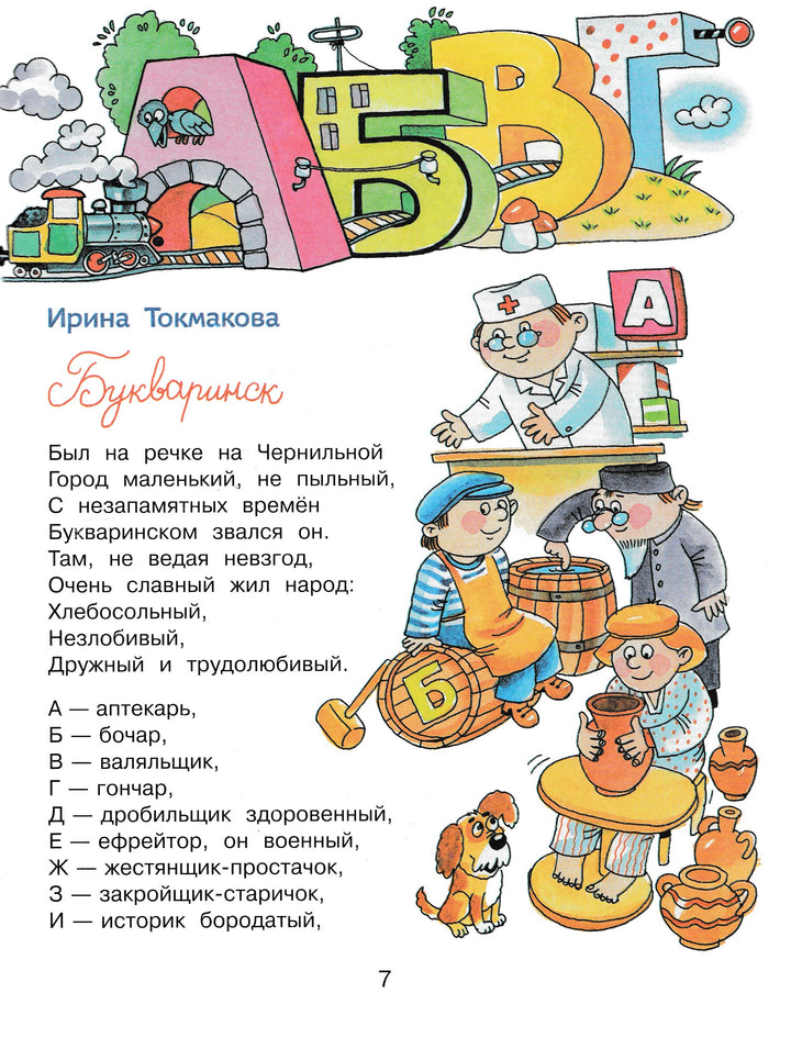 В. Драгунский, И. Пивоварова, А. Усачев. Подарок Первокласснику. Стихи. Рассказы. Ребусы-Драгунский В.-Вакоша-Lookomorie