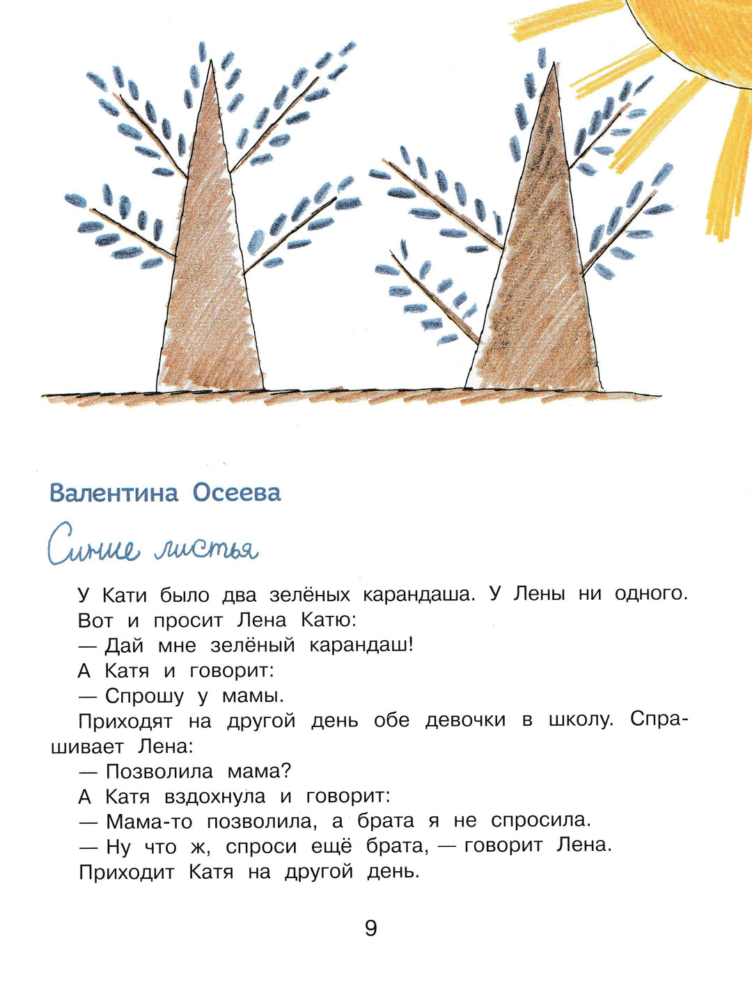 В. Драгунский, И. Пивоварова, А. Усачев. Подарок Первокласснику. Стихи. Рассказы. Ребусы-Драгунский В.-Вакоша-Lookomorie