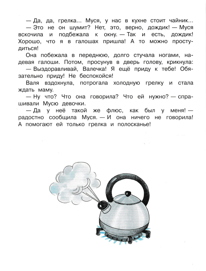 В. Драгунский, И. Пивоварова, А. Усачев. Подарок Первокласснику. Стихи. Рассказы. Ребусы-Драгунский В.-Вакоша-Lookomorie