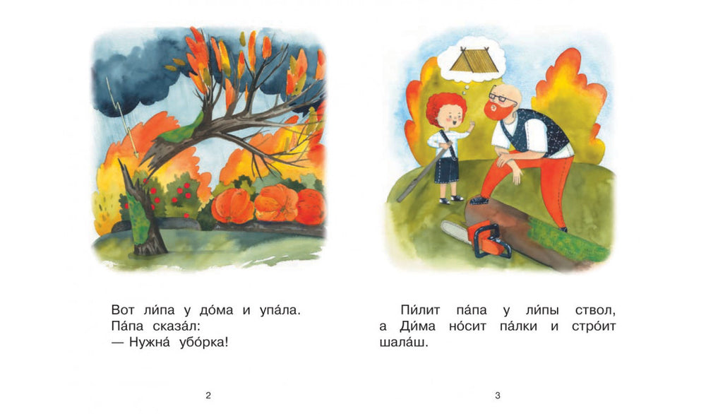 Читаем сами. 1 Ступень. Простые слова. Шалаш-Левченко О.-Вакоша-Lookomorie