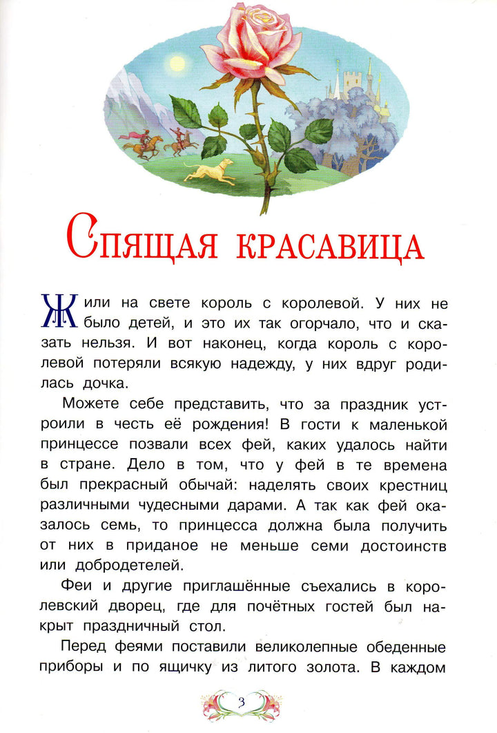 Спящая красавица-Перро Ш.-Вакоша-Lookomorie