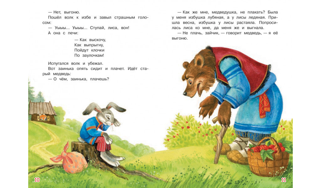 Заюшкина избушка. Мои любимые книжки-Петрова Е.-Вакоша-Lookomorie