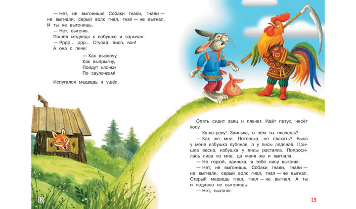 Заюшкина избушка. Мои любимые книжки-Петрова Е.-Вакоша-Lookomorie