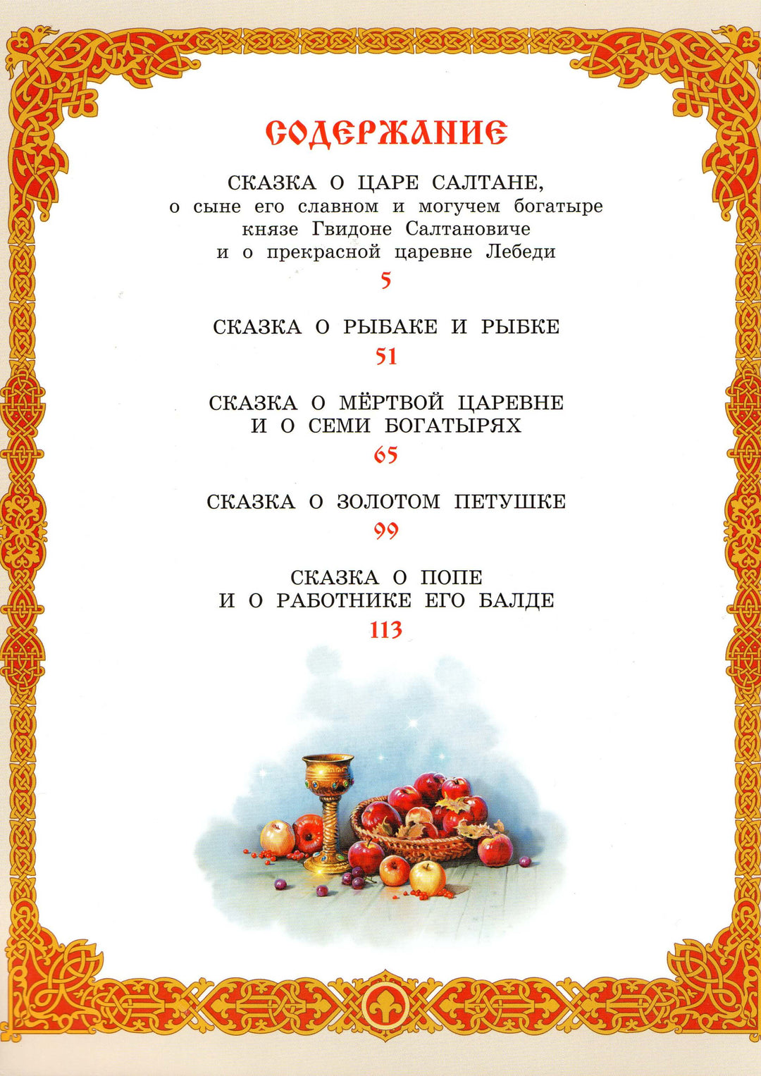 А. С. Пушкин. Сказки (илл. В. Нечитайло). Коллекция детской классики-Пушкин А. С.-Вакоша-Lookomorie