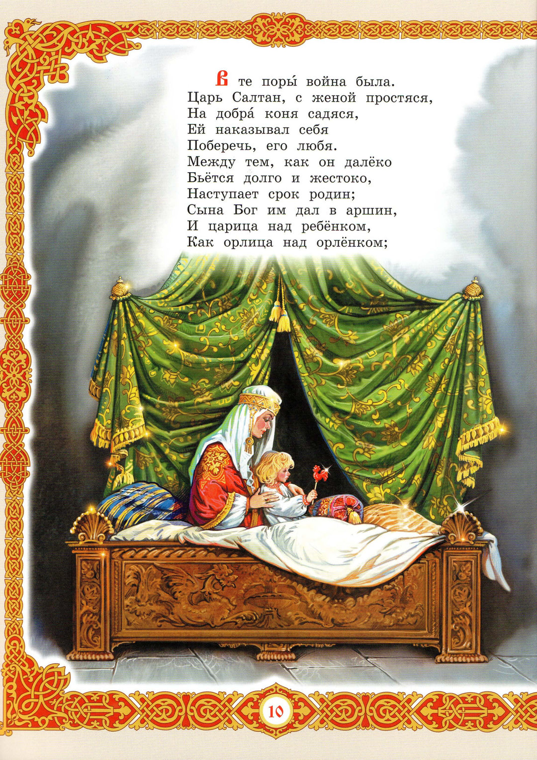 А. С. Пушкин. Сказки (илл. В. Нечитайло). Коллекция детской классики-Пушкин А. С.-Вакоша-Lookomorie