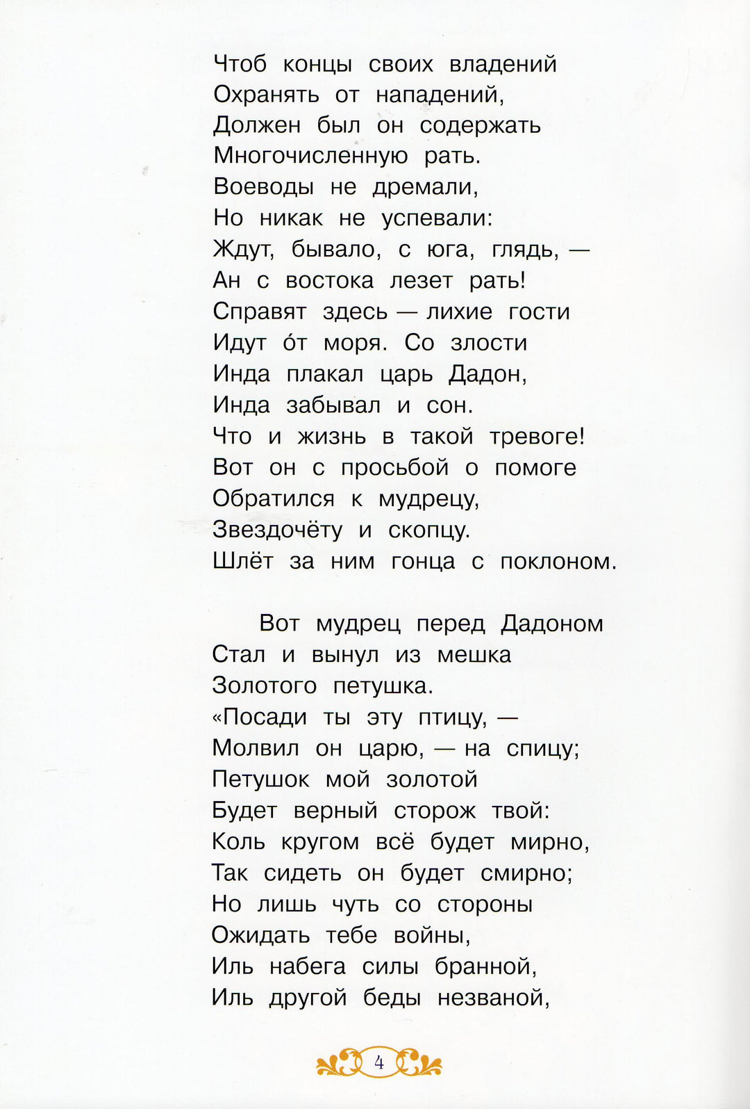 Сказка о Золотом петушке-Пушкин А. С.-Вакоша-Lookomorie