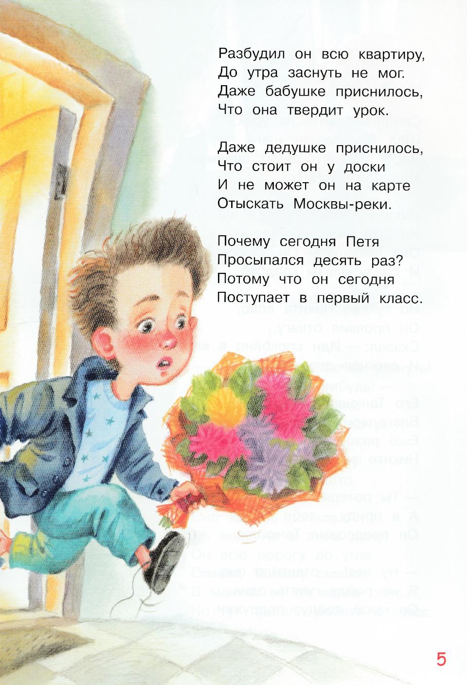 Барто А. В школу. Стихи-Барто А.-Вакоша-Lookomorie