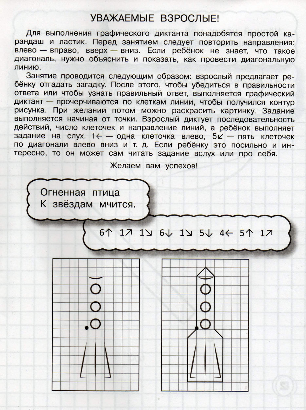 Графические диктанты. Веселые загадки-Шехтман В.-Вакоша-Lookomorie