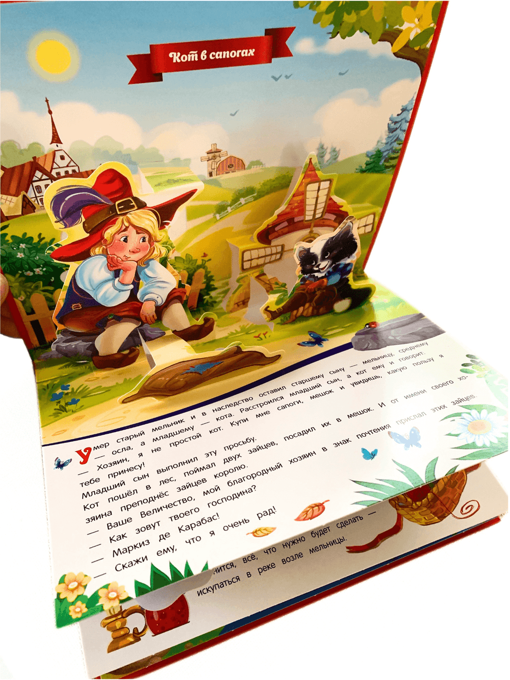 Кот в сапогах (книжка-панорамка). Любимые сказки-Перро Ш.-Маламалама-Lookomorie