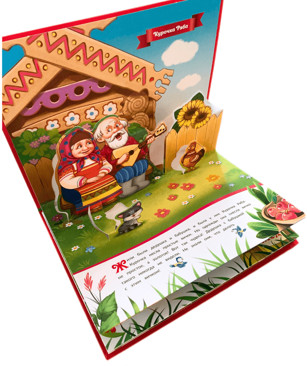Курочка Ряба (книжка-панорамка). Любимые сказки-Коллектив авторов-Маламалама-Lookomorie