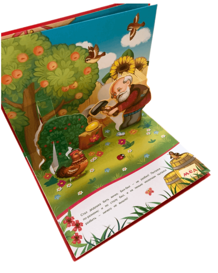 Курочка Ряба (книжка-панорамка). Любимые сказки-Коллектив авторов-Маламалама-Lookomorie