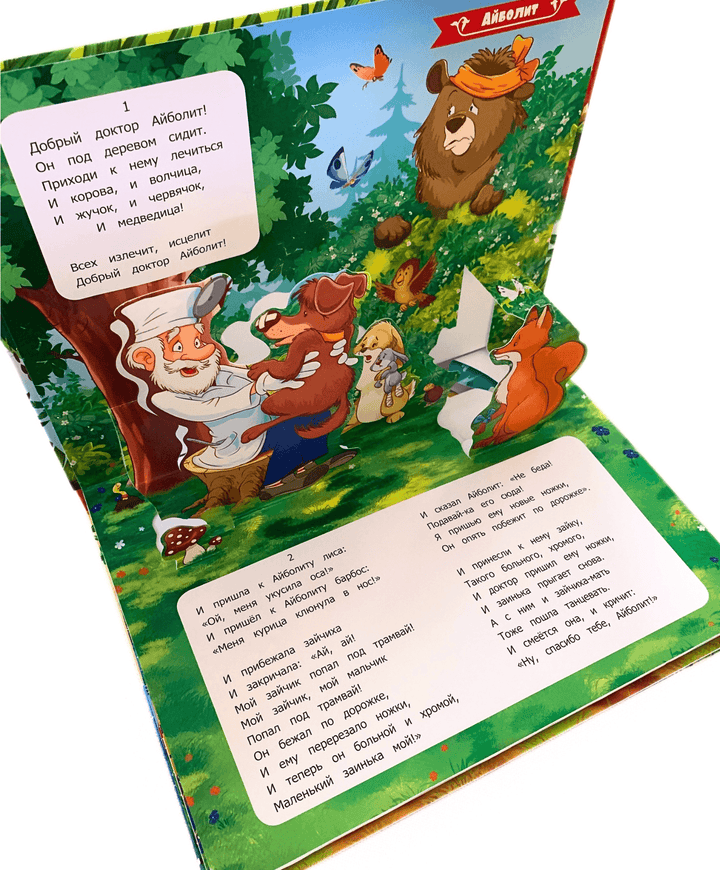 Айболит. Бармалей. Муха-Цокотуха. Сказки малышам-Чуковский К.-Маламалама-Lookomorie