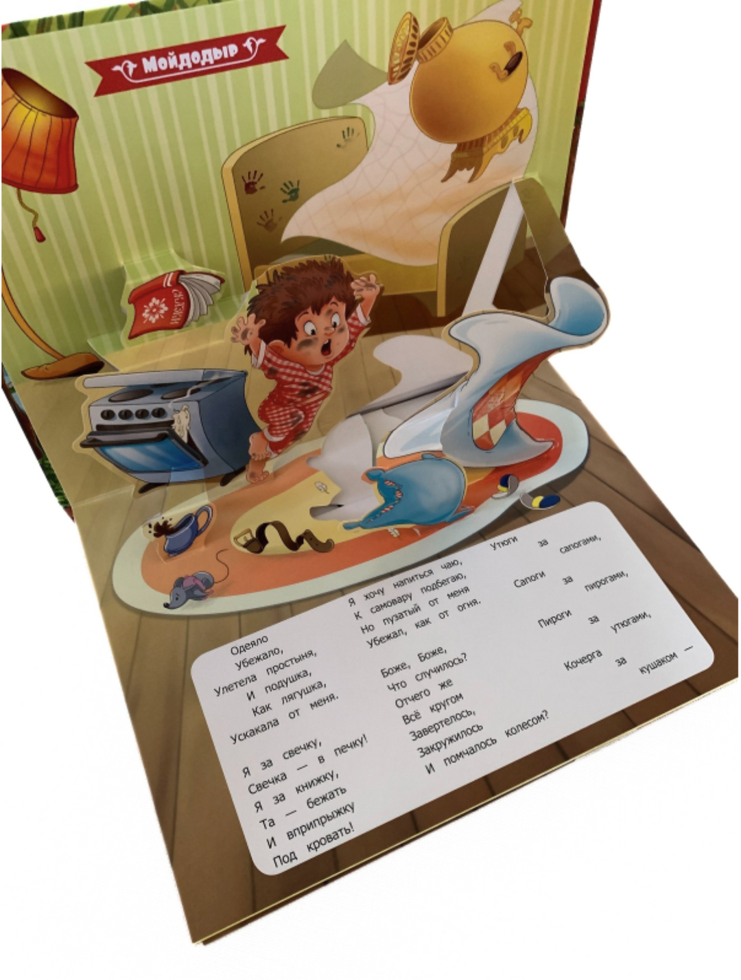 Мойдодыр. Телефон. Тараканище. Сказки малышам-Чуковский К.-Маламалама-Lookomorie