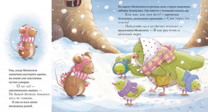 Самый лучший Новый Год! Книжка-картинка-Макги М.-Клевер-Lookomorie