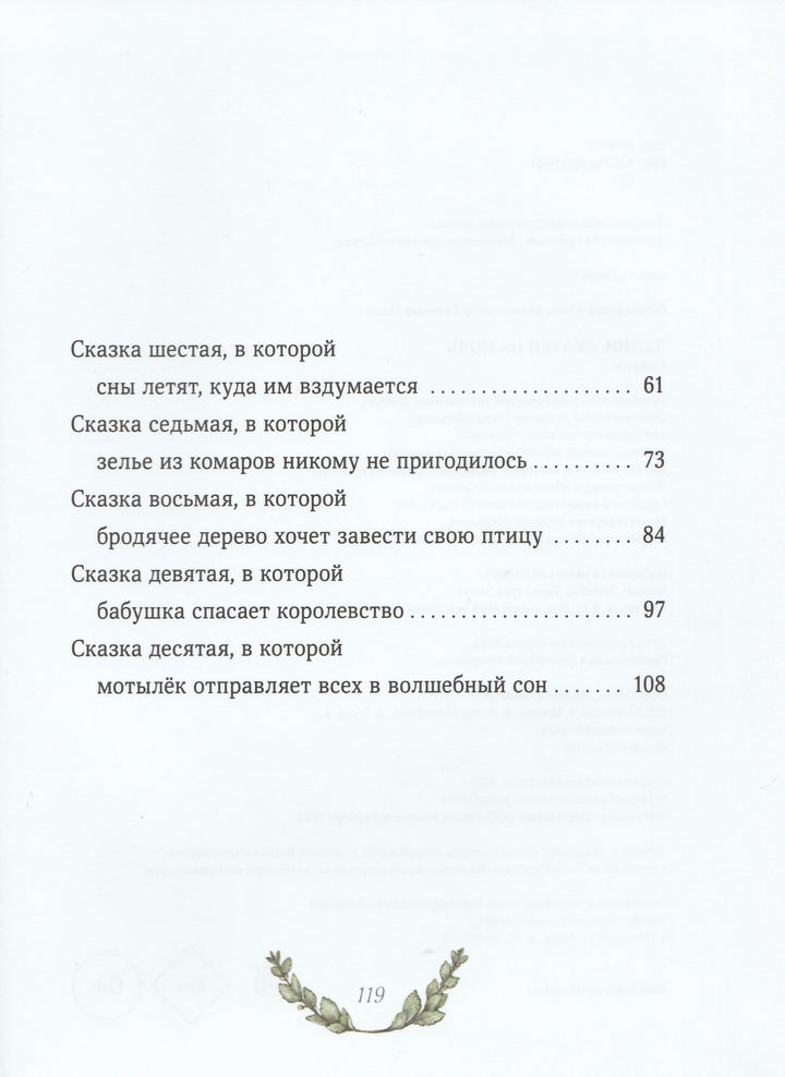 Лапин. Сказки на ночь-Симбирская Ю.-Манн, Иванов и Фербеp-Lookomorie