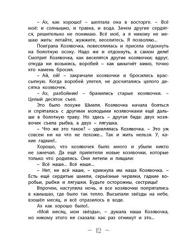 Алёнушкины сказки-Мамин-Сибиряк Д.Н.-Энас-книга-Lookomorie