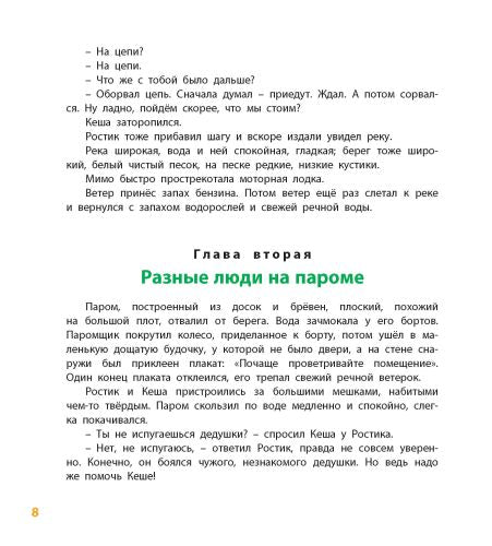 Ростик и Кеша-Токмакова И.П.-Энас-книга-Lookomorie