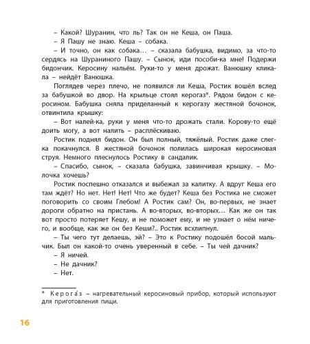 Ростик и Кеша-Токмакова И.П.-Энас-книга-Lookomorie