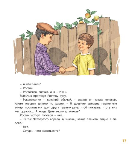 Ростик и Кеша-Токмакова И.П.-Энас-книга-Lookomorie