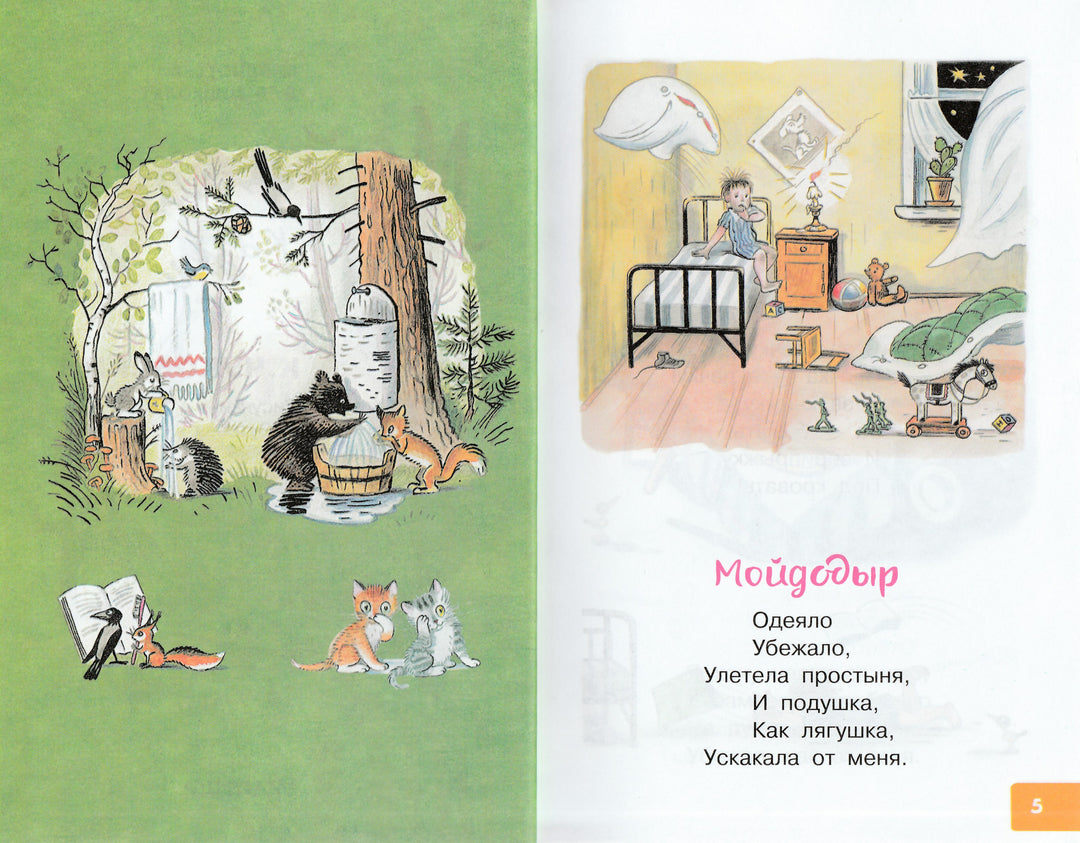 Мойдодыр. Сказки. Рисунки В. Сутеева-Чуковский К.-АСТ-Lookomorie