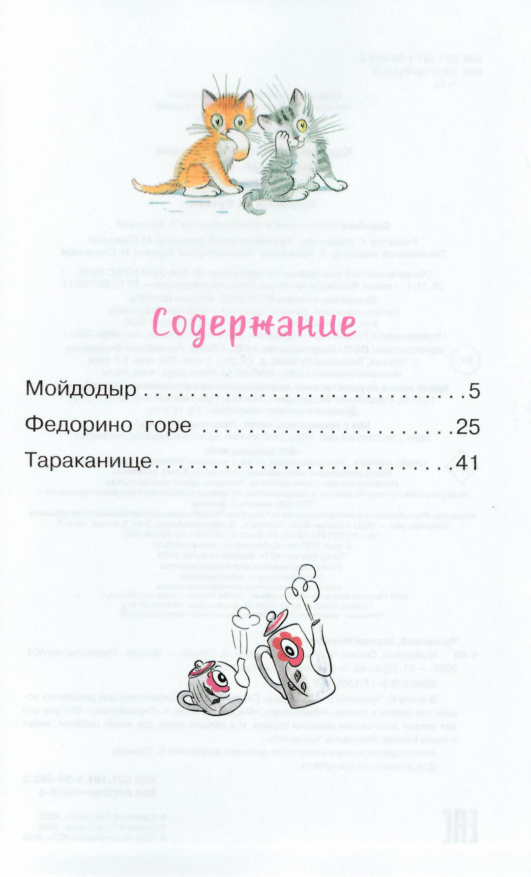 Мойдодыр. Сказки. Рисунки В. Сутеева-Чуковский К.-АСТ-Lookomorie