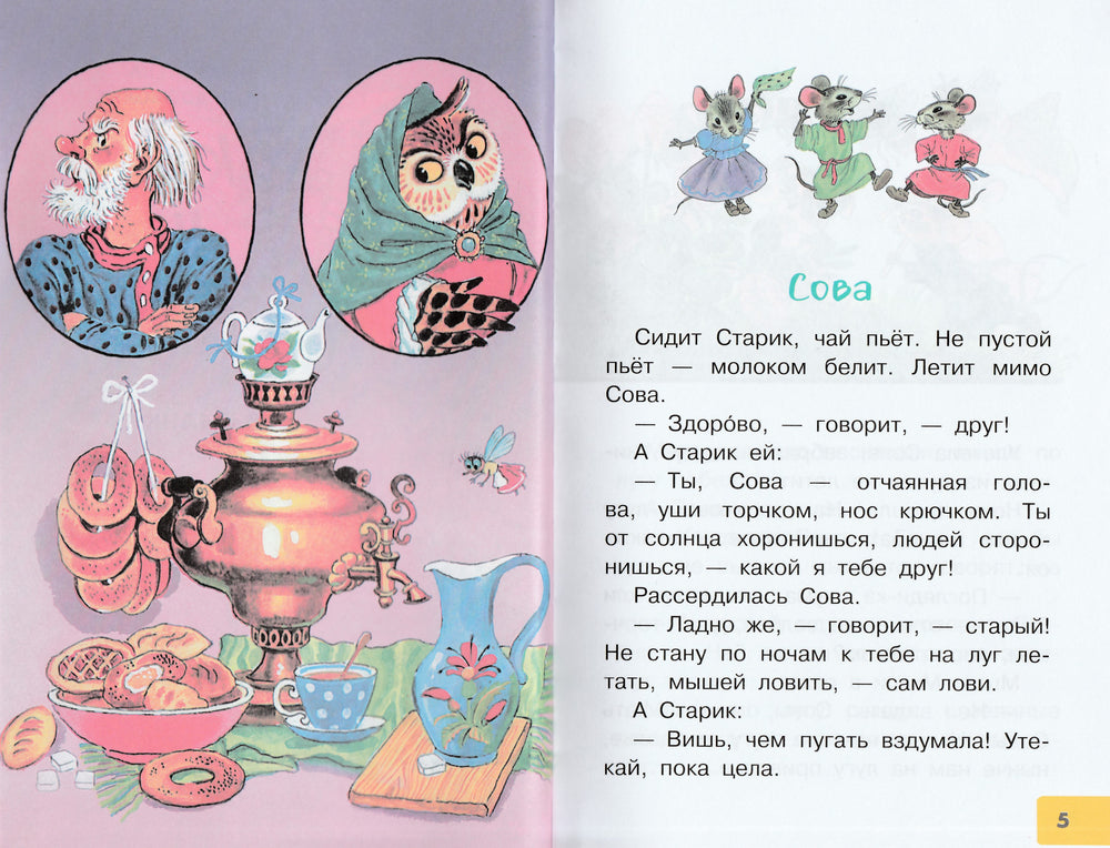 Как Муравьишка домой спешил. Сказки-Бианки В.-АСТ-Lookomorie