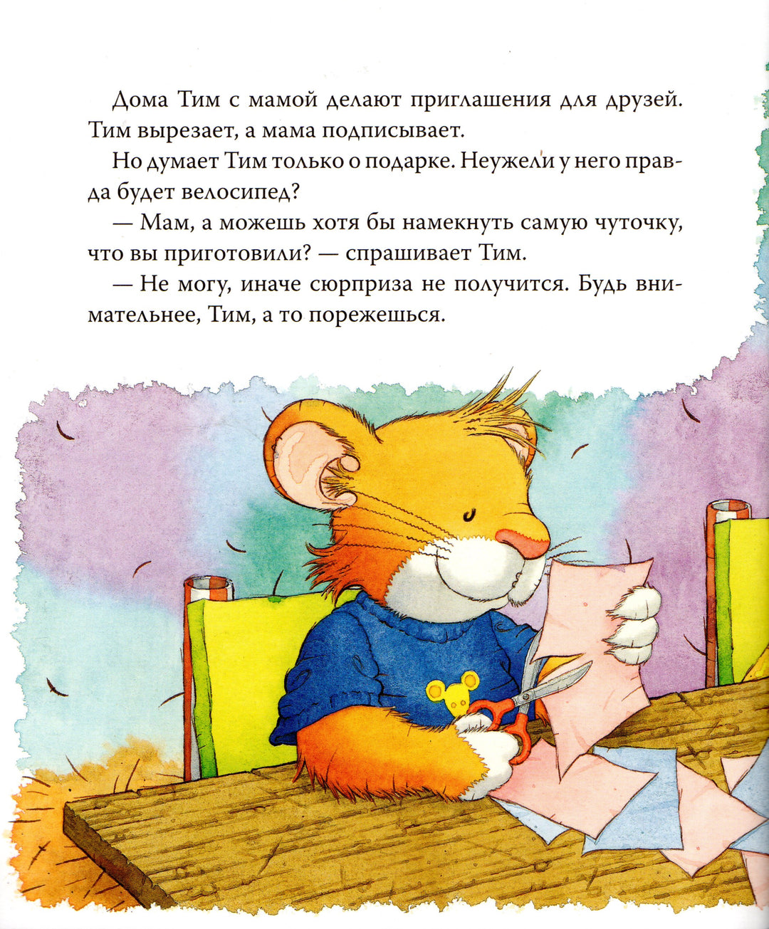 Мышонок Тим. А что вы мне подарите?-Казалис А.-Росмэн-Lookomorie