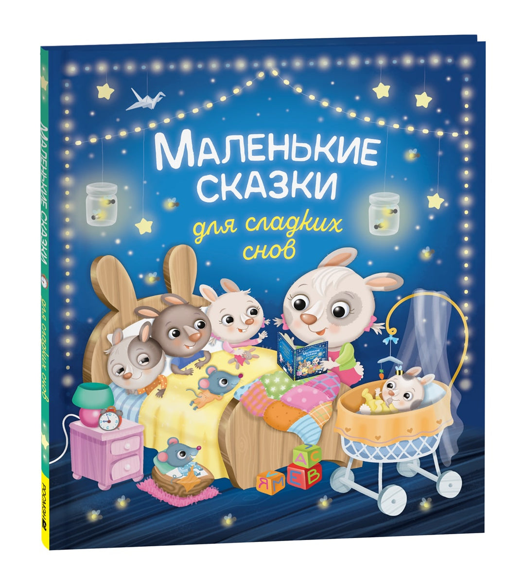 Барсотти Э. Маленькие сказки для сладких снов-Барсотти Э.-Росмэн-Lookomorie
