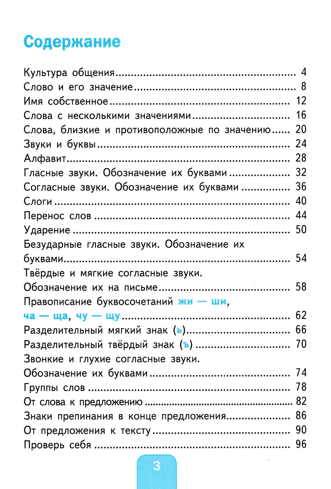 Русский язык. 1 класс. Тесты-Тихомирова Е.-Экзамен-Lookomorie