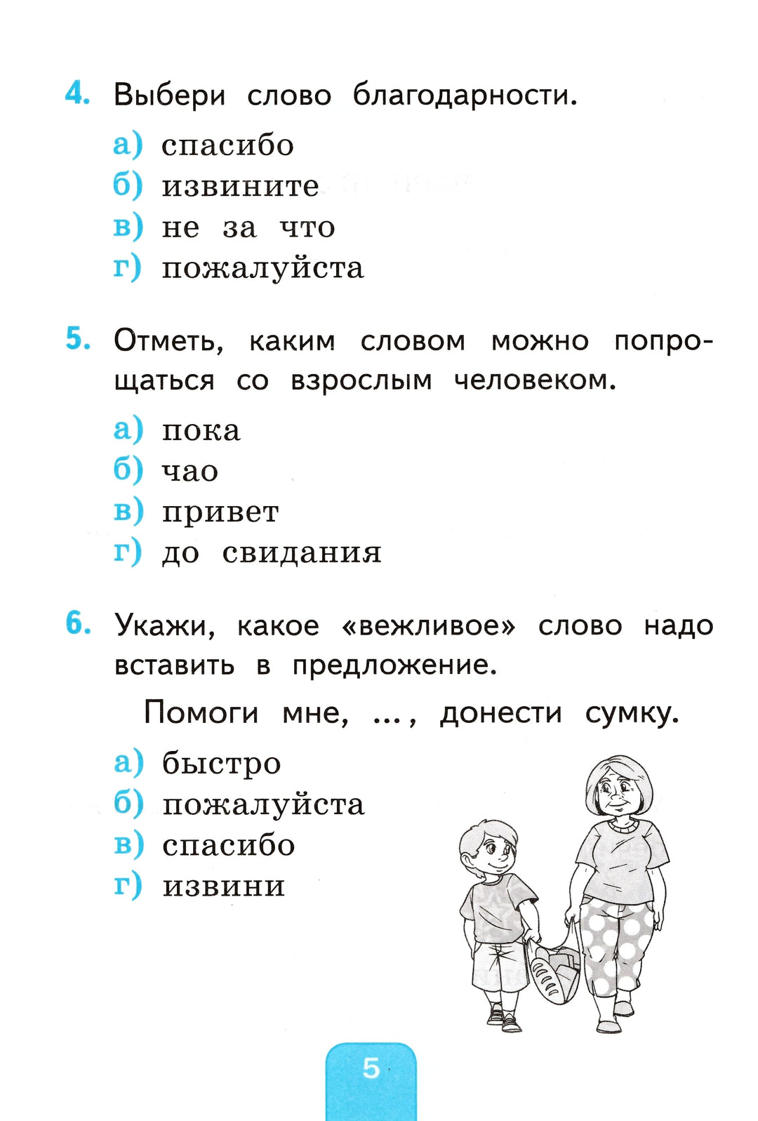 Русский язык. 1 класс. Тесты-Тихомирова Е.-Экзамен-Lookomorie