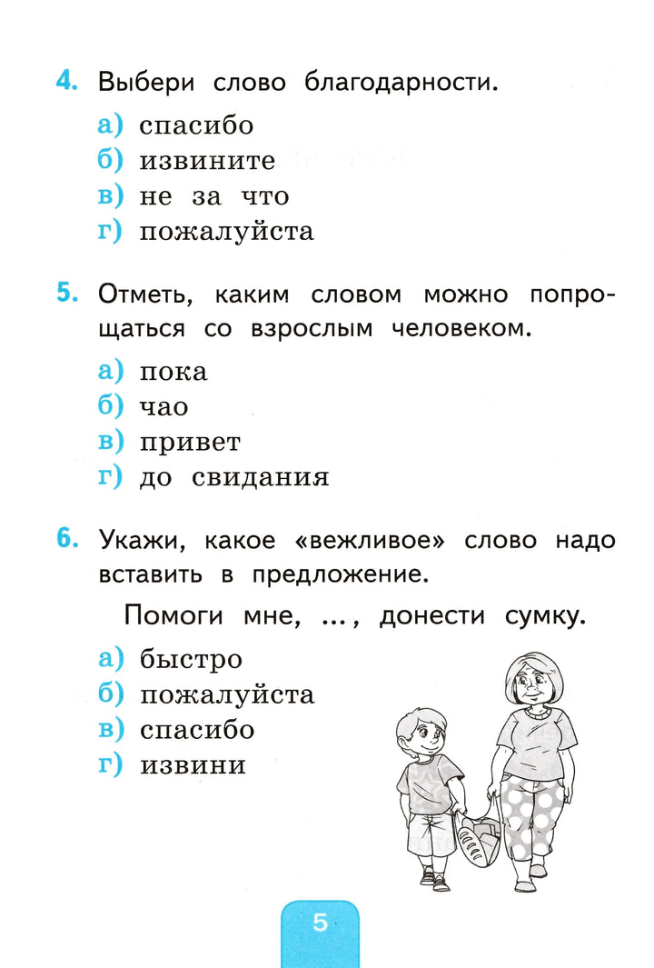 Русский язык. 1 класс. Тесты-Тихомирова Е.-Экзамен-Lookomorie