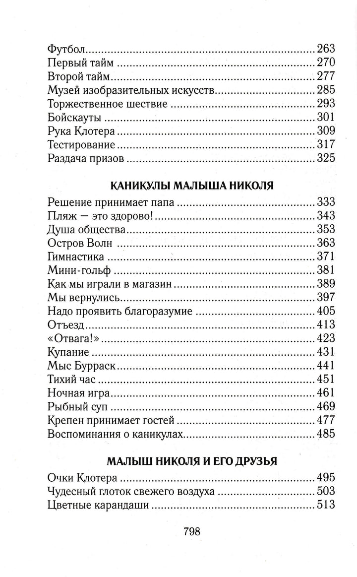 Р. Госинни Все о малыше Николя-Госинни Р.-Махаон-Lookomorie