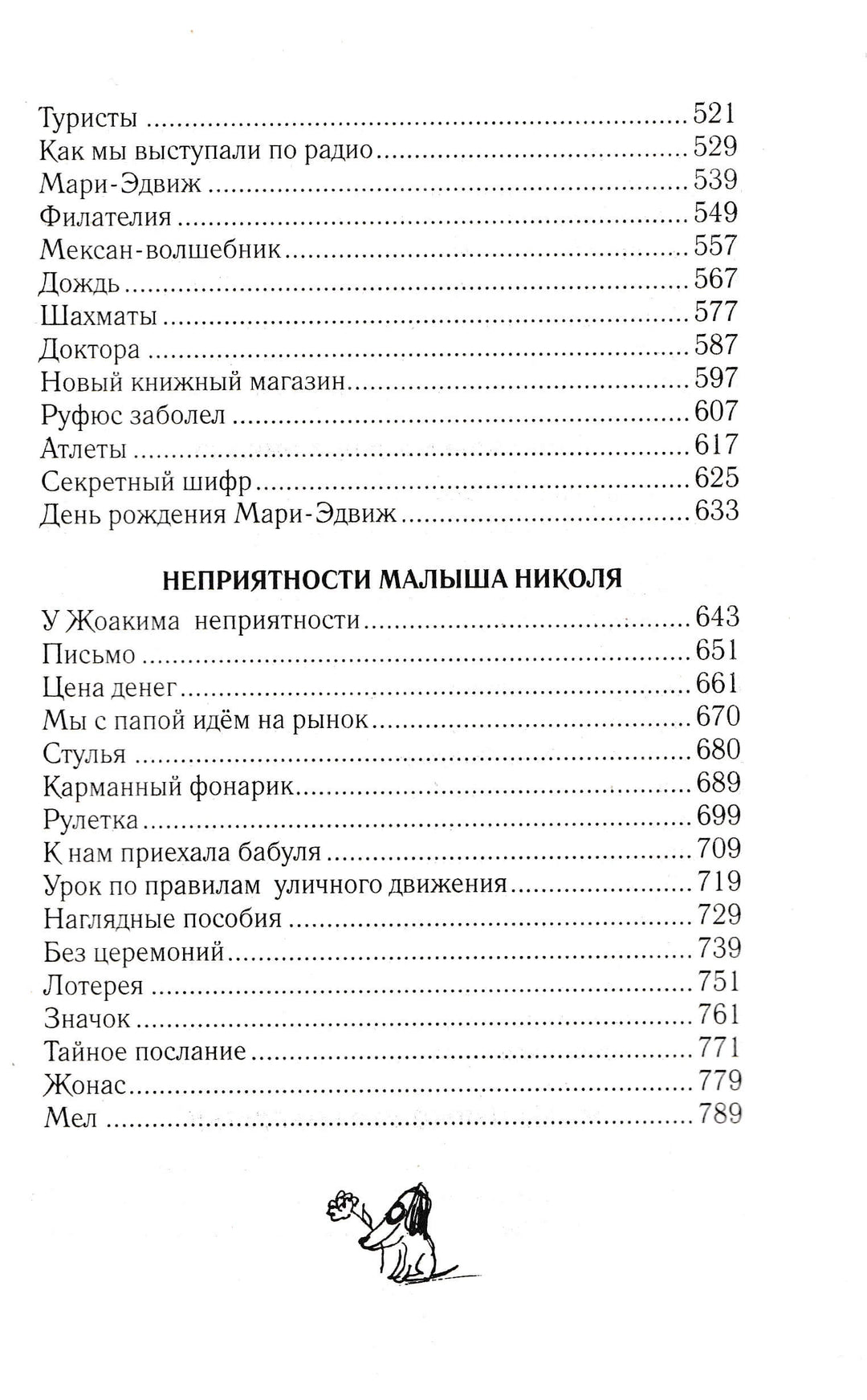 Р. Госинни Все о малыше Николя-Госинни Р.-Махаон-Lookomorie