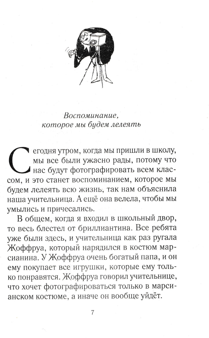 Р. Госинни Все о малыше Николя-Госинни Р.-Махаон-Lookomorie