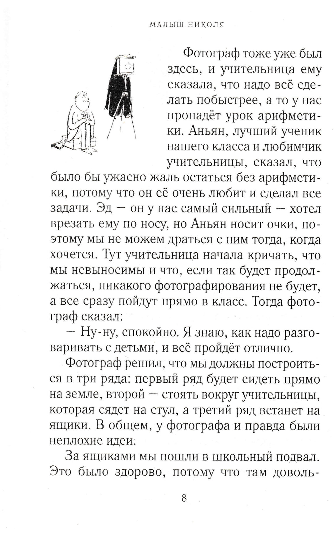 Р. Госинни Все о малыше Николя-Госинни Р.-Махаон-Lookomorie