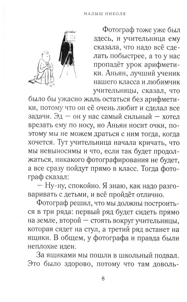 Р. Госинни Все о малыше Николя-Госинни Р.-Махаон-Lookomorie