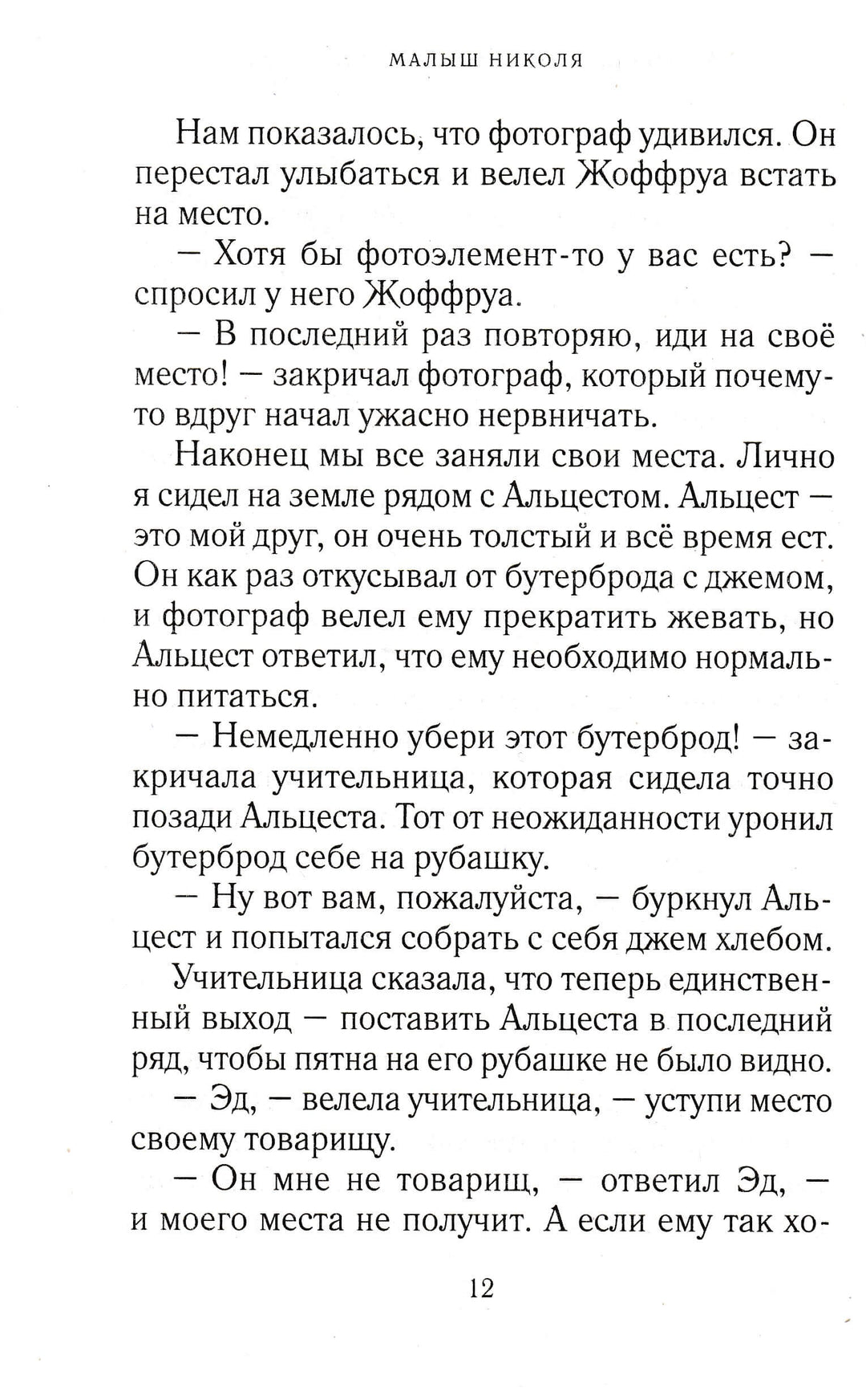 Р. Госинни Все о малыше Николя-Госинни Р.-Махаон-Lookomorie