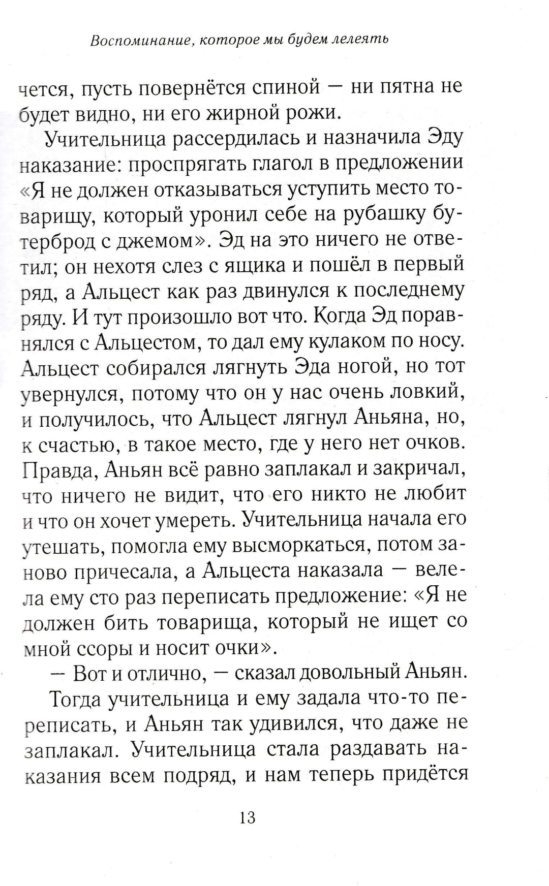 Р. Госинни Все о малыше Николя-Госинни Р.-Махаон-Lookomorie