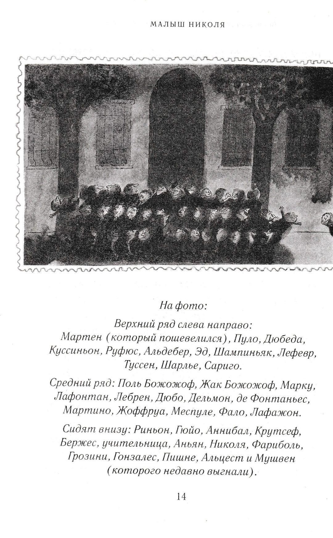Р. Госинни Все о малыше Николя-Госинни Р.-Махаон-Lookomorie