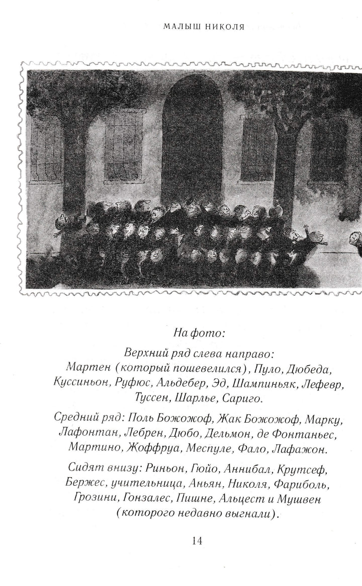 Р. Госинни Все о малыше Николя-Госинни Р.-Махаон-Lookomorie
