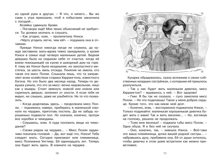 Поллианна-Портер Э.-Азбука-Lookomorie