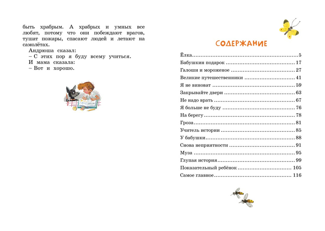 Лёля и Минька и другие рассказы-Зощенко М.-Азбука-Lookomorie