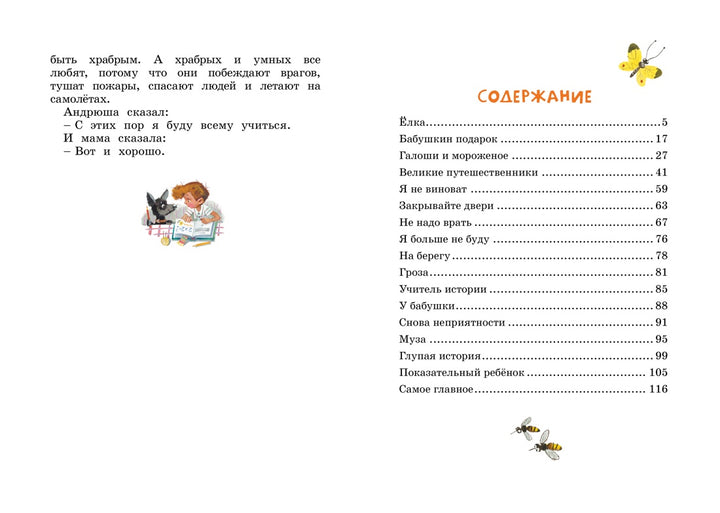 Лёля и Минька и другие рассказы-Зощенко М.-Азбука-Lookomorie